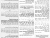 גליון דעת גדולים 14 פרשת תולדות – פסקים ועובדות מגדולי ישראל ביסודות הבית היהודי