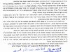 המכתב המקורי החתום בכתב ידם של הרבנים שכל הפאות כיום בחשש עבודה זרה