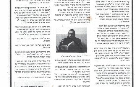 ראיון עם הרב אברהם שלזינגר מנהל הכשרות לפאות חניכי הישיבות