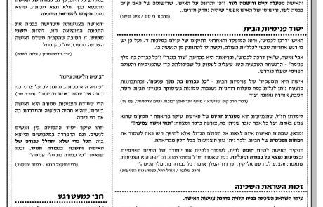 אמה של מלכות