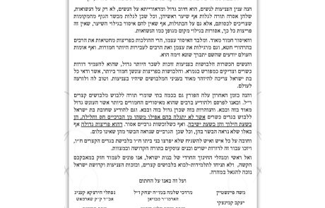 חצאית קצרה – פסק מגדולי ישראל