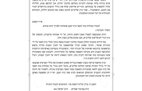 מכתב למנהלות ולמורות