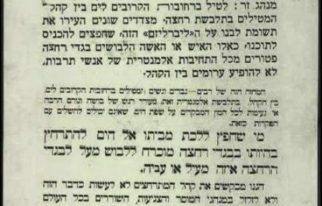 צניעות חילונית בת"א לפני 85 שנה !