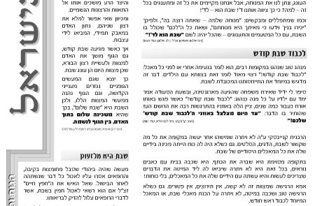 אם בישראל