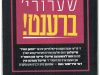 עיתון  ה"מאמענט" ביידיש באמריקה במאמר חריף אודות חשש עבודה זרה בפאה.