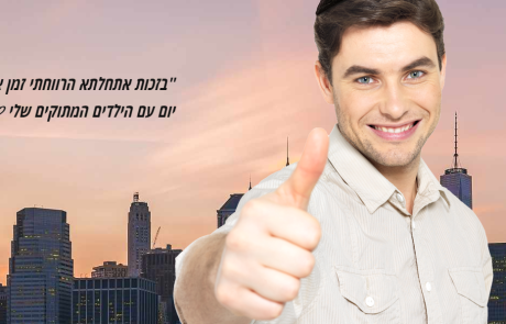 אתחלתא  – התמכרות לסמארטפון ואינטרנט לא מסונן