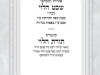 אגרות וכתבי יד מבעל שבט הלוי בענין תקרובת ע"ז המצויה בפאות, תורת הלוי – באיור ובירור דעתו