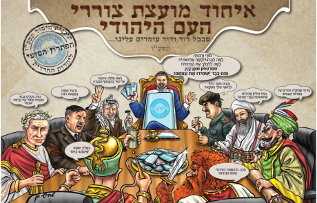 צוררי העם היהודי !