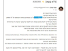 אל תביט אחריך תגובה למאמר 'כפתחו של אולם' של בעלי הכצעקתה – יואל שילה וחבריו