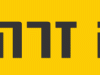 תגובתו הרשמית של הרב אברהם שלזינגר מנהל הכשרות לפאות של הרב גרוס