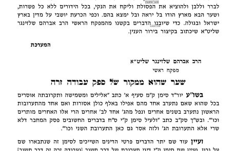 הודאת הרב אברהם שלזינגר בשנת תשס"ד