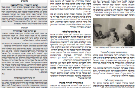 גליון דעת גדולים 26 פרשת תרומה-שקלים תשפה – פסקים ועובדות מגדולי ישראל ביסודות הבית היהודי