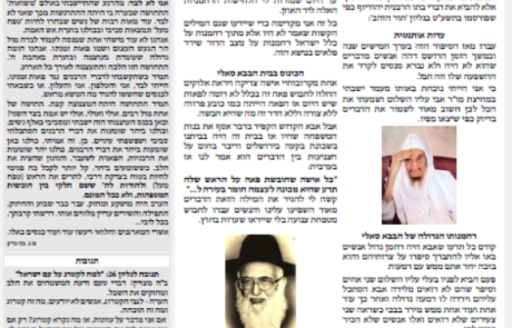 גליון דעת גדולים 27 פרשת אחרי-קדושים תשפה – פסקים ועובדות מגדולי ישראל ביסודות הבית היהודי