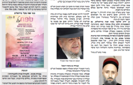 גליון דעת גדולים 28 פרשת במדבר-שבועות תשפה – פסקים ועובדות מגדולי ישראל ביסודות הבית היהודי
