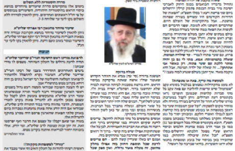 גליון דעת גדולים 29 פרשת נשא-בהעלותך תשפה – פסקים ועובדות מגדולי ישראל ביסודות הבית היהודי