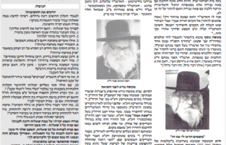 גליון דעת גדולים 30 פרשת שלח תשפה – פסקים ועובדות מגדולי ישראל ביסודות הבית היהודי