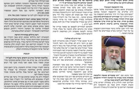 גליון דעת גדולים 31 פרשת קרח תשפה – פסקים ועובדות מגדולי ישראל ביסודות הבית היהודי