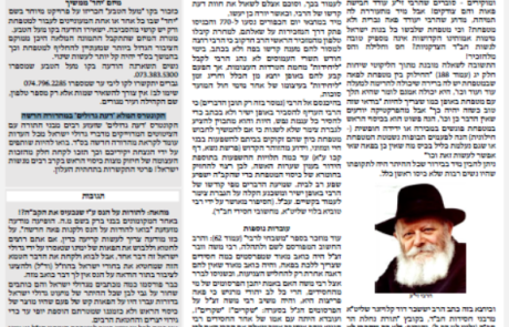 גליון דעת גדולים 32 פרשת חקת תשפה – פסקים ועובדות מגדולי ישראל ביסודות הבית היהודי