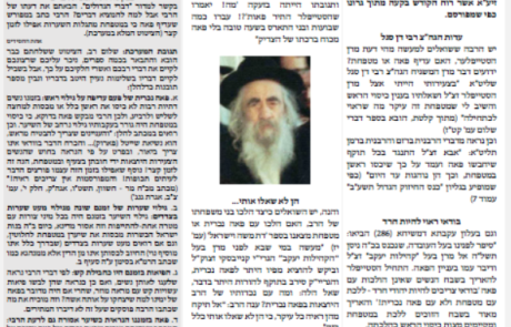 גליון דעת גדולים 33 פרשת בלק תשפה – פסקים ועובדות מגדולי ישראל ביסודות הבית היהודי