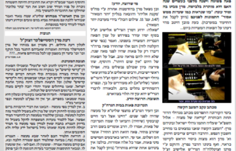 גליון דעת גדולים 36 פרשת דברים תשפה – פסקים ועובדות מגדולי ישראל ביסודות הבית היהודי