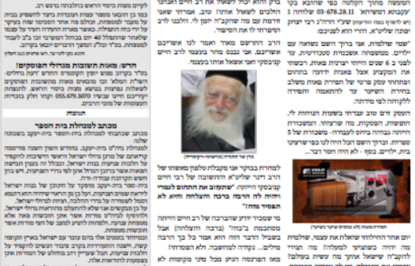 גליון דעת גדולים 37 פרשת ואתחנן תשפה – פסקים ועובדות מגדולי ישראל ביסודות הבית היהודי