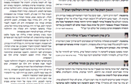 גליון דעת גדולים 38 פרשת עקב תשפה – פסקים ועובדות מגדולי ישראל ביסודות הבית היהודי
