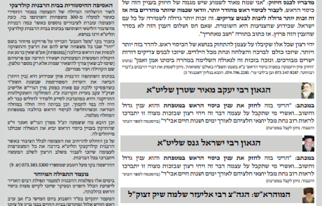 גליון דעת גדולים 39 פרשת ראה תשפה – פסקים ועובדות מגדולי ישראל ביסודות הבית היהודי