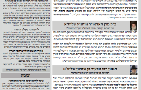 גליון דעת גדולים 41 פרשת שופטים תשפה – פסקים ועובדות מגדולי ישראל ביסודות הבית היהודי