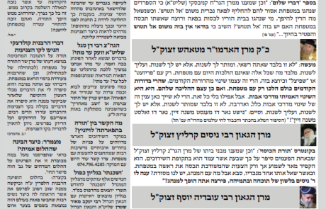 גליון דעת גדולים 42 פרשת כי תבוא תשפה – פסקים ועובדות מגדולי ישראל ביסודות הבית היהודי