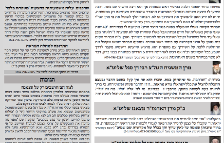גליון דעת גדולים 45 פרשת האזינו – חג הסוכות תשפו – פסקים ועובדות מגדולי ישראל ביסודות הבית היהודי