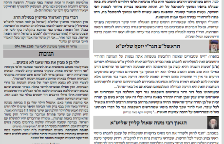 גליון דעת גדולים 47 פרשת נח תשפו – פסקים ועובדות מגדולי ישראל ביסודות הבית היהודי