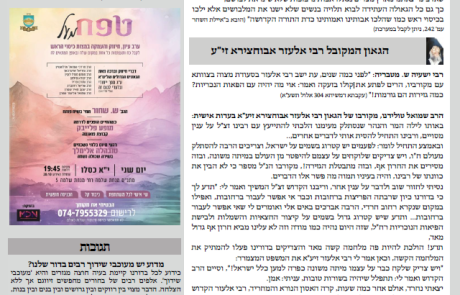 גליון דעת גדולים 51 פרשת תולדות תשפו – פסקים ועובדות מגדולי ישראל ביסודות הבית היהודי