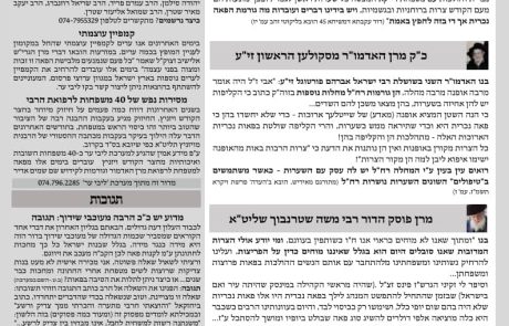 גליון דעת גדולים 52 פרשת ויצא-וישלח תשפו – פסקים ועובדות מגדולי ישראל ביסודות הבית היהודי