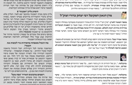 גליון דעת גדולים 53 פרשת וישב תשפו – פסקים ועובדות מגדולי ישראל ביסודות הבית היהודי