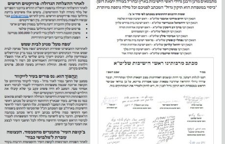 גליון דעת גדולים 62 פרשת משפטים תשפו – פסקים ועובדות מגדולי ישראל ביסודות הבית היהודי