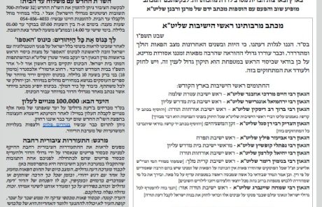 גליון דעת גדולים 63 פרשת תרומה תשפו – פסקים ועובדות מגדולי ישראל ביסודות הבית היהודי