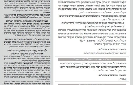 גליון דעת גדולים 64 פרשת תצוה-פורים תשפו – פסקים ועובדות מגדולי ישראל ביסודות הבית היהודי