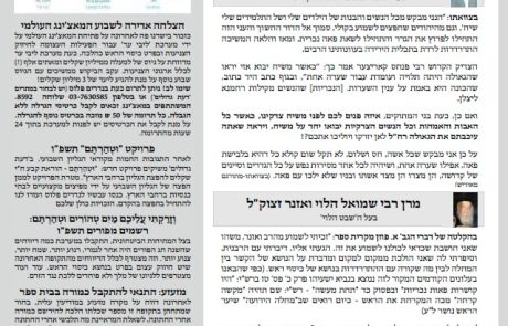 גליון דעת גדולים 65 פרשת כי תשא-פרה תשפו – פסקים ועובדות מגדולי ישראל ביסודות הבית היהודי