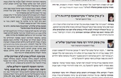 גליון דעת גדולים 66 פרשת ויקהל פקודי-החודש תשפו – פסקים ועובדות מגדולי ישראל ביסודות הבית היהודי