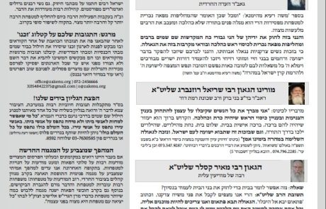 גליון דעת גדולים 68 פרשת צו-שבת הגדול-פסח תשפו – פסקים ועובדות מגדולי ישראל ביסודות הבית היהודי