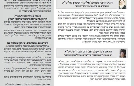 גליון דעת גדולים 69 פרשת צו-שבת הגדול-פסח תשפו – פסקים ועובדות מגדולי ישראל ביסודות הבית היהודי