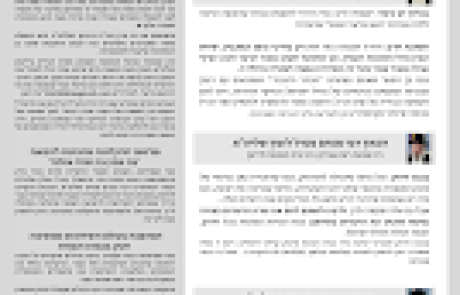 גליון דעת גדולים 71 פרשת אחרי-קדושים תשפו – פסקים ועובדות מגדולי ישראל ביסודות הבית היהודי