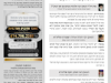 גליון דעת גדולים 75 חג השבועות – פרשת נשא תשפו – פסקים ועובדות מגדולי ישראל ביסודות הבית היהודי