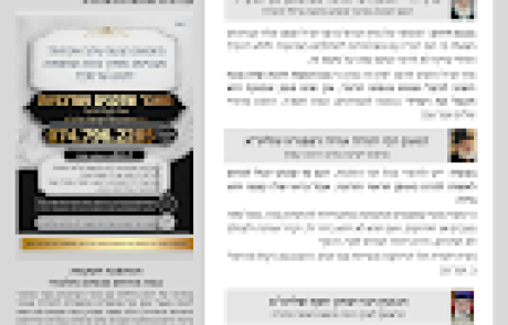 גליון דעת גדולים 75 חג השבועות – פרשת נשא תשפו – פסקים ועובדות מגדולי ישראל ביסודות הבית היהודי