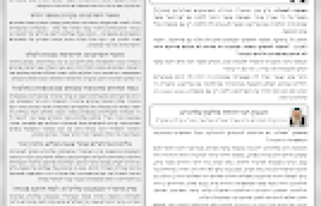 גליון דעת גדולים 78 פרשת קרח תשפו – פסקים ועובדות מגדולי ישראל ביסודות הבית היהודי