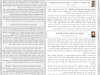 גליון דעת גדולים 79 פרשת חקת תשפו – פסקים ועובדות מגדולי ישראל ביסודות הבית היהודי