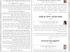 גליון דעת גדולים 81 פרשת פנחס תשפו – פסקים ועובדות מגדולי ישראל ביסודות הבית היהודי