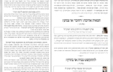 גליון דעת גדולים 81 פרשת פנחס תשפו – פסקים ועובדות מגדולי ישראל ביסודות הבית היהודי