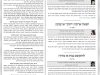 גליון דעת גדולים 82 פרשת מטות מסעי תשפו – פסקים ועובדות מגדולי ישראל ביסודות הבית היהודי