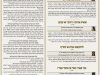 גליון דעת גדולים 83 פרשת דברים תשפו – פסקים ועובדות מגדולי ישראל ביסודות הבית היהודי